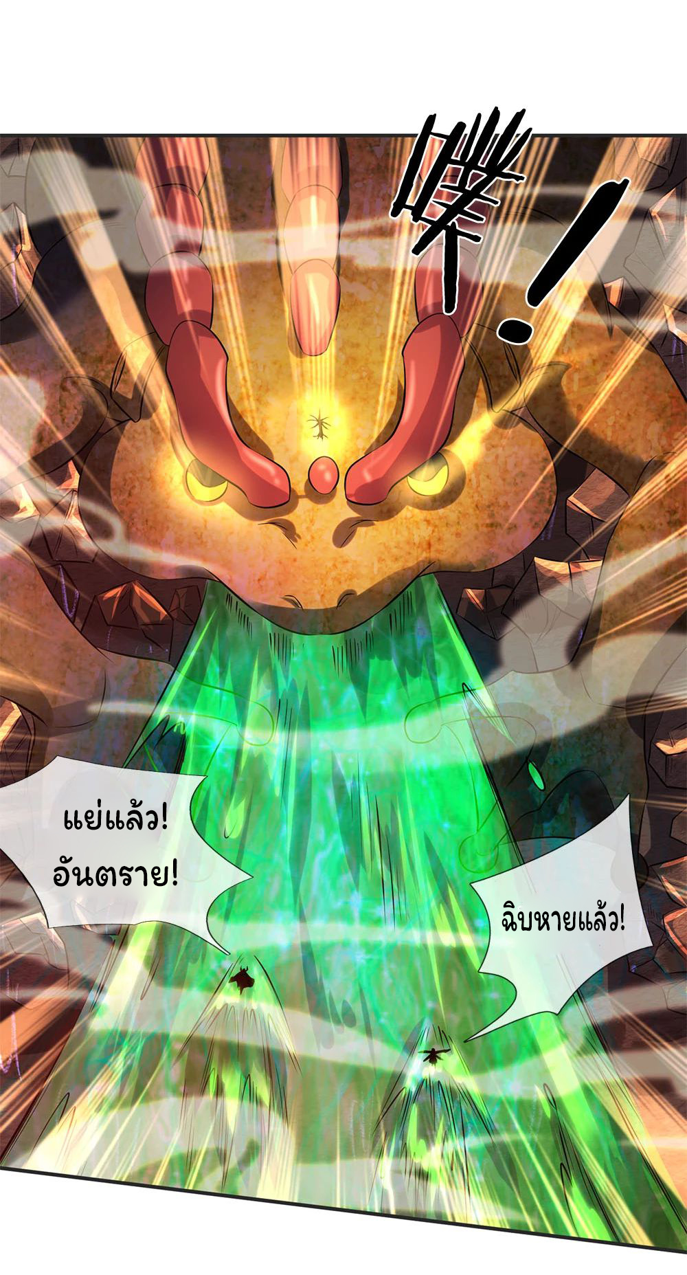 ราชาเทพนิรันดร์ (Eternal god king) ตอนที่ 25 หน้า 8