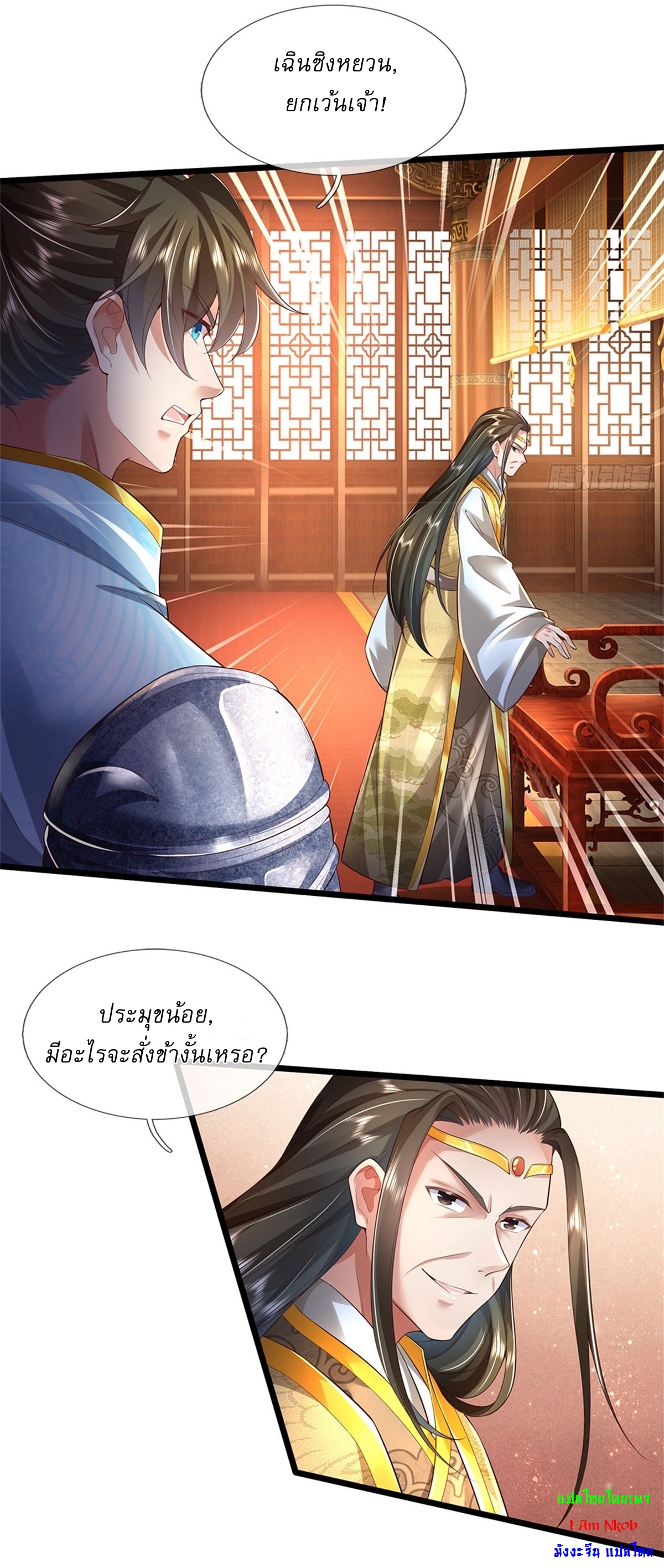 I Can Change The Timeline of Everything เกิดใหม่ในต่างโลก พร้อมระบบโกงเวลาสุดเกรียน ตอนที่ 14 หน้า 19