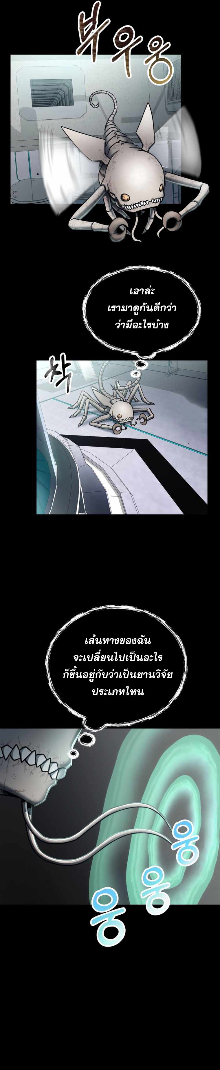 ฉันกลายเป็นสัตว์ประหลาดต่างดาวที่เติบโตได้ ตอนที่ 3 หน้า 20