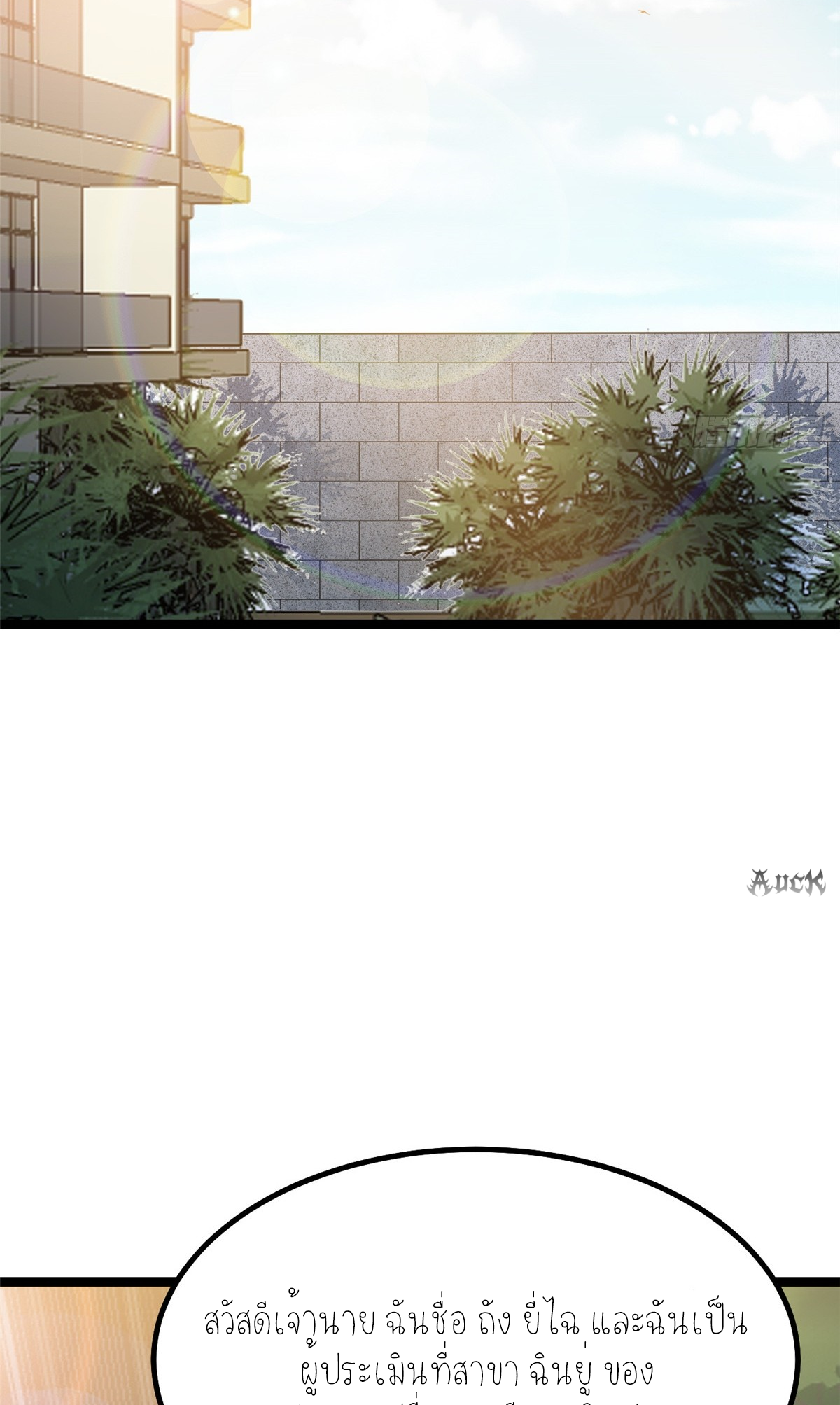 ไม่อยากเรียนทักษะ แห่งคำสาปเลย! ตอนที่ 28 หน้า 28