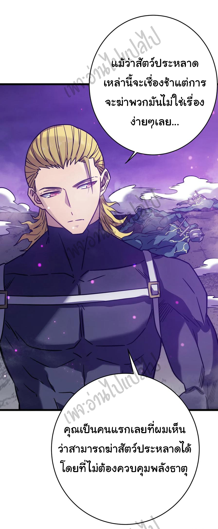 I killed the gods in another world ตอนที่ 19 หน้า 8