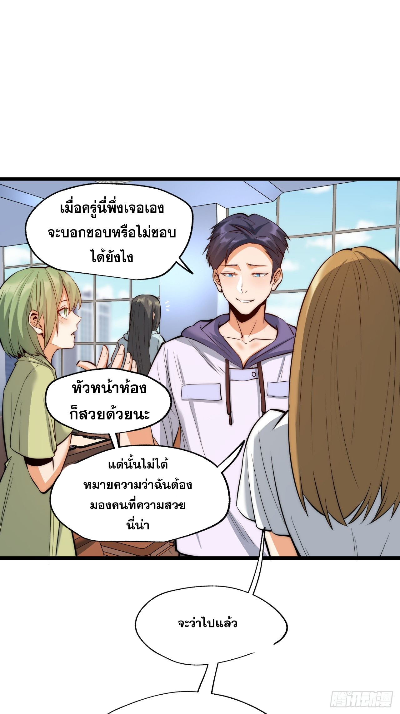 สุริยันและจันทรา ตอนที่ 9 หน้า 42