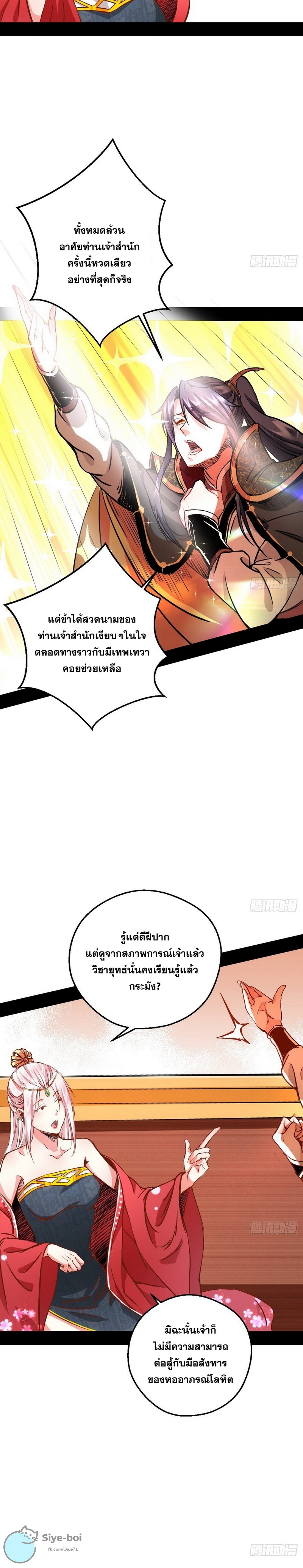 I'm an Evil God ข้าคือจักรพรรดิปีศาจ ตอนที่ 40 หน้า 10