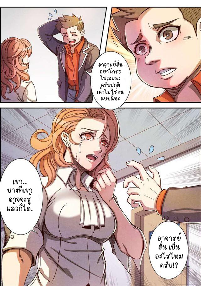 1. ซิว พลังวิญญาณต่างโลก ตอนที่ 4 หน้า 6