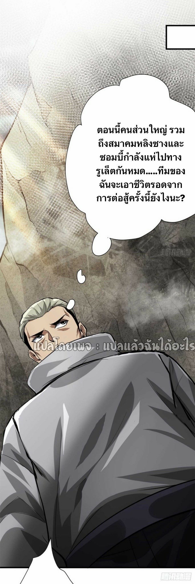 รูเล็ตเวิลด์ สุ่มไอเทมเอาชีวิตรอด ตอนที่ 190 หน้า 17