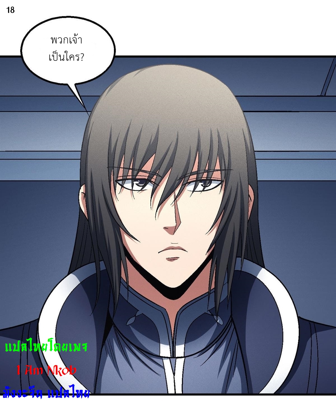 God of Martial Arts เทพยุทธ์แห่งใต้หล้า ตอนที่ 25 หน้า 19