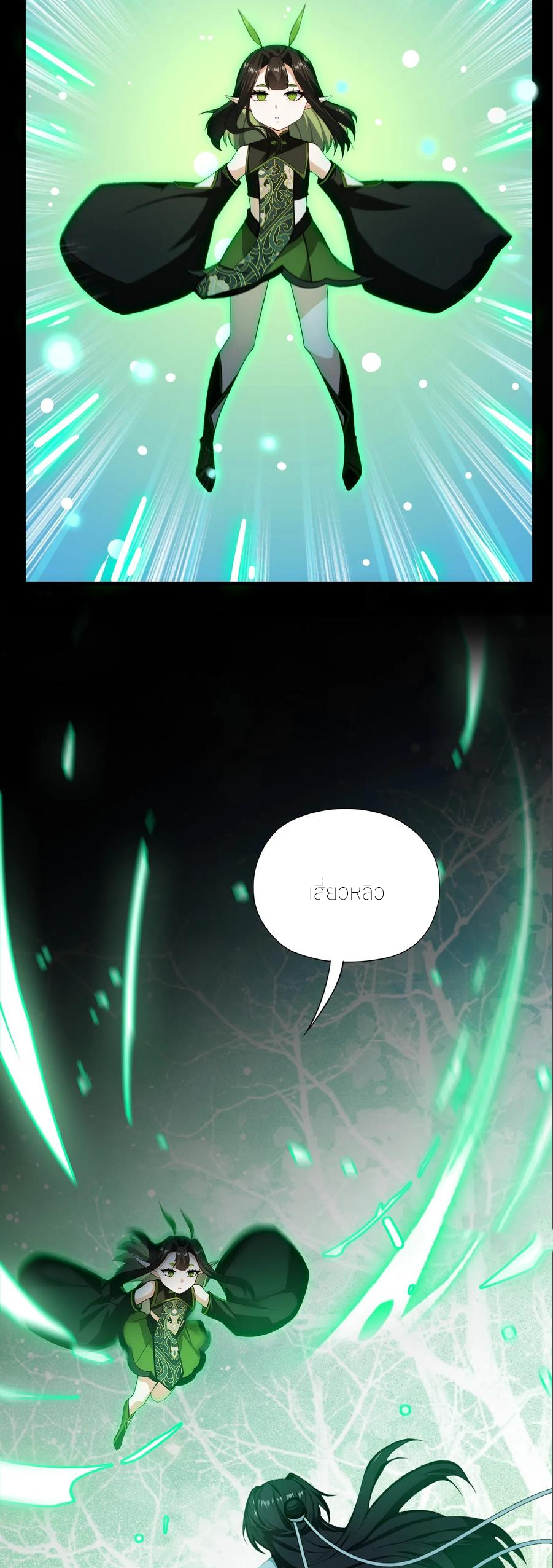 ฉันเป็นไม่รู้ตัวเองว่าโหด~ ตอนที่ 90 หน้า 42