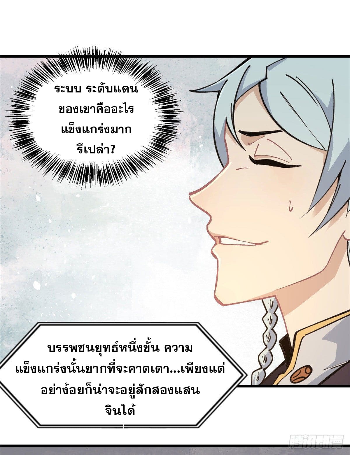 นิกายที่แข็งแกร่งที่สุด (ทันจีน) ตอนที่ 67 หน้า 2