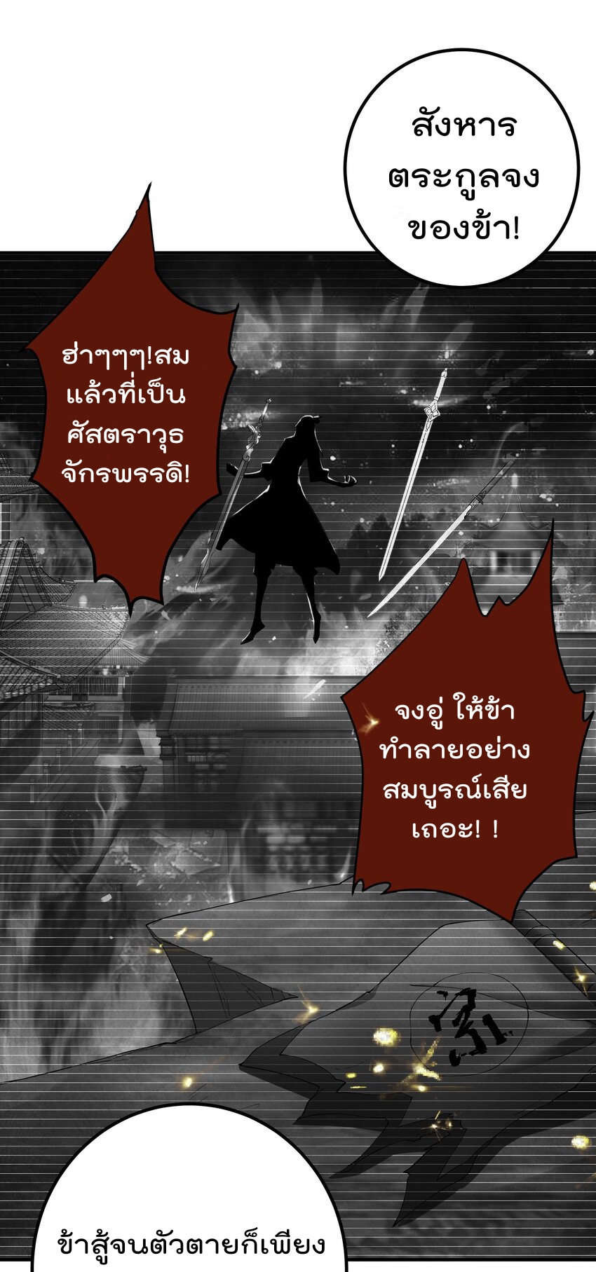 ตัวแปรจุติ ตอนที่ 49 หน้า 15