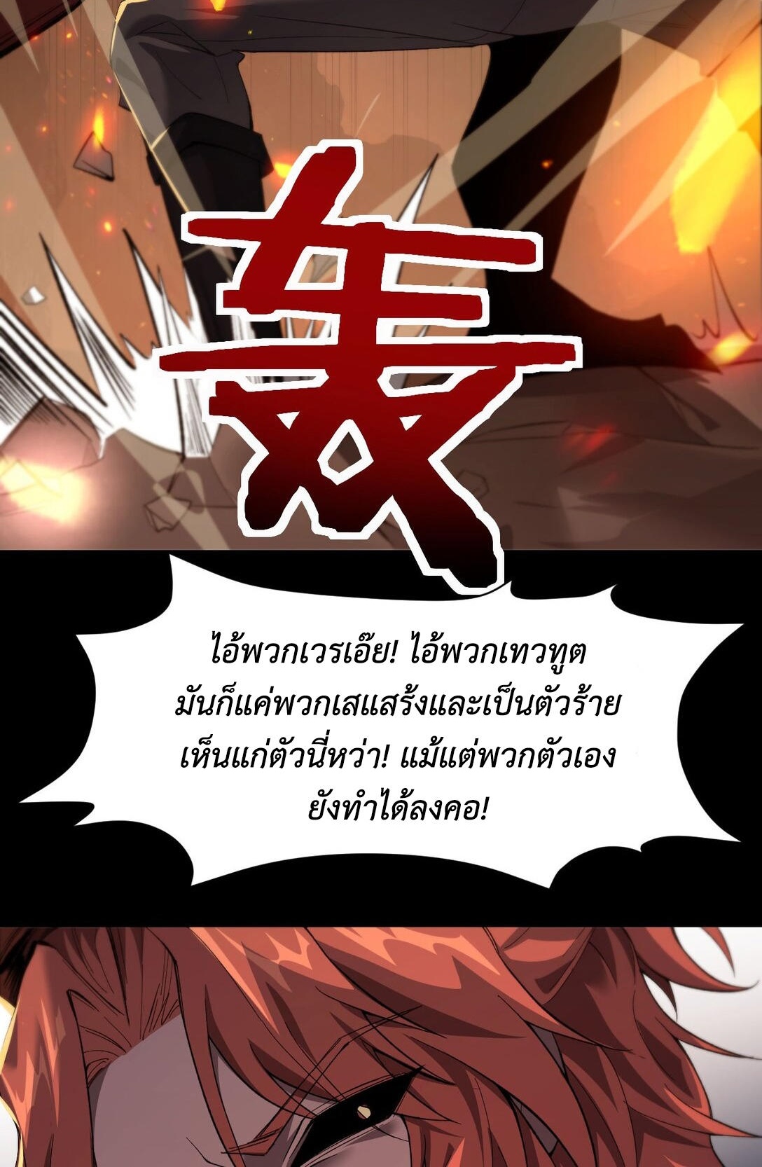 ราชาเกมนี้ คือข้านี่แหละ ตอนที่ 9 หน้า 10