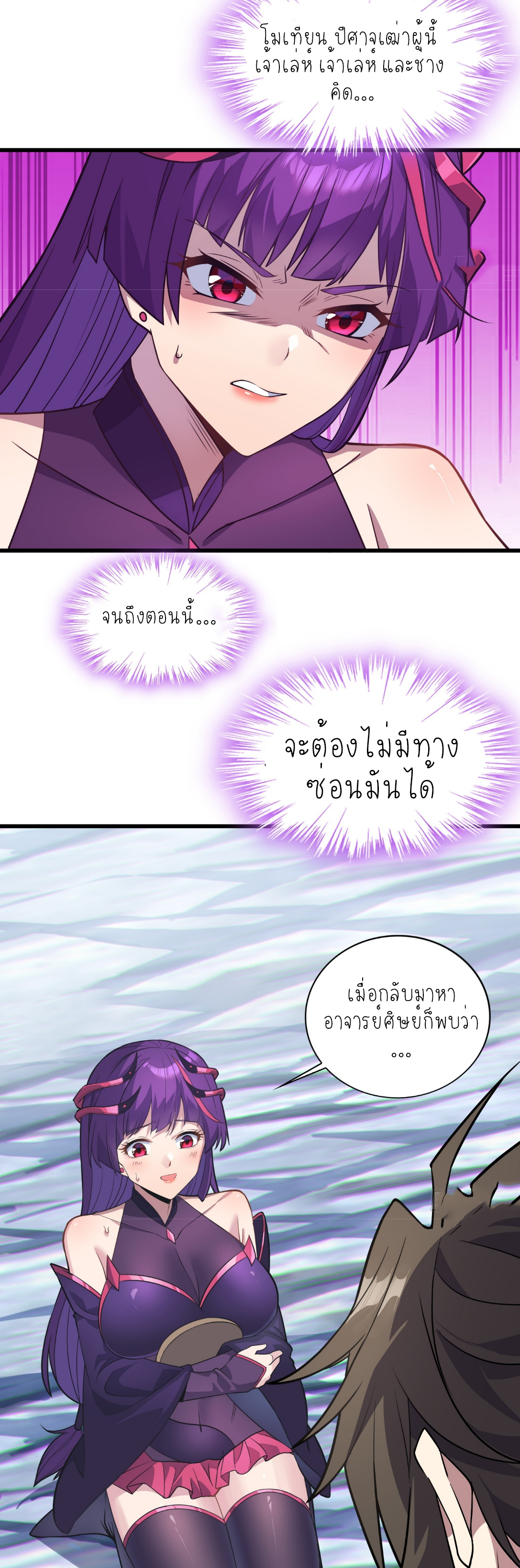 เหล่าลูกศิษย์น่ากลัว ปล่อยข้าเถอะ ตอนที่ 31 หน้า 2