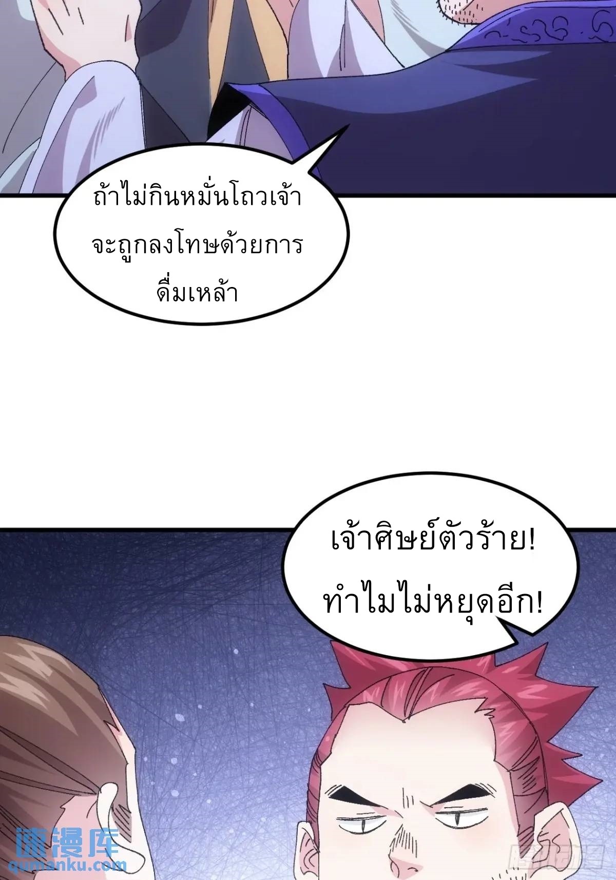 ข้าจะกำหนดชะตาตัวเอง ทันจีน ตอนที่ 245 หน้า 8