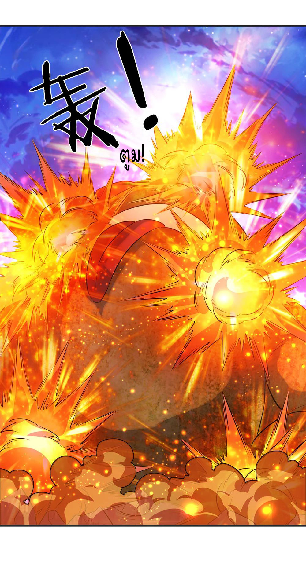 ราชาเทพนิรันดร์ (Eternal god king) ตอนที่ 26 หน้า 11