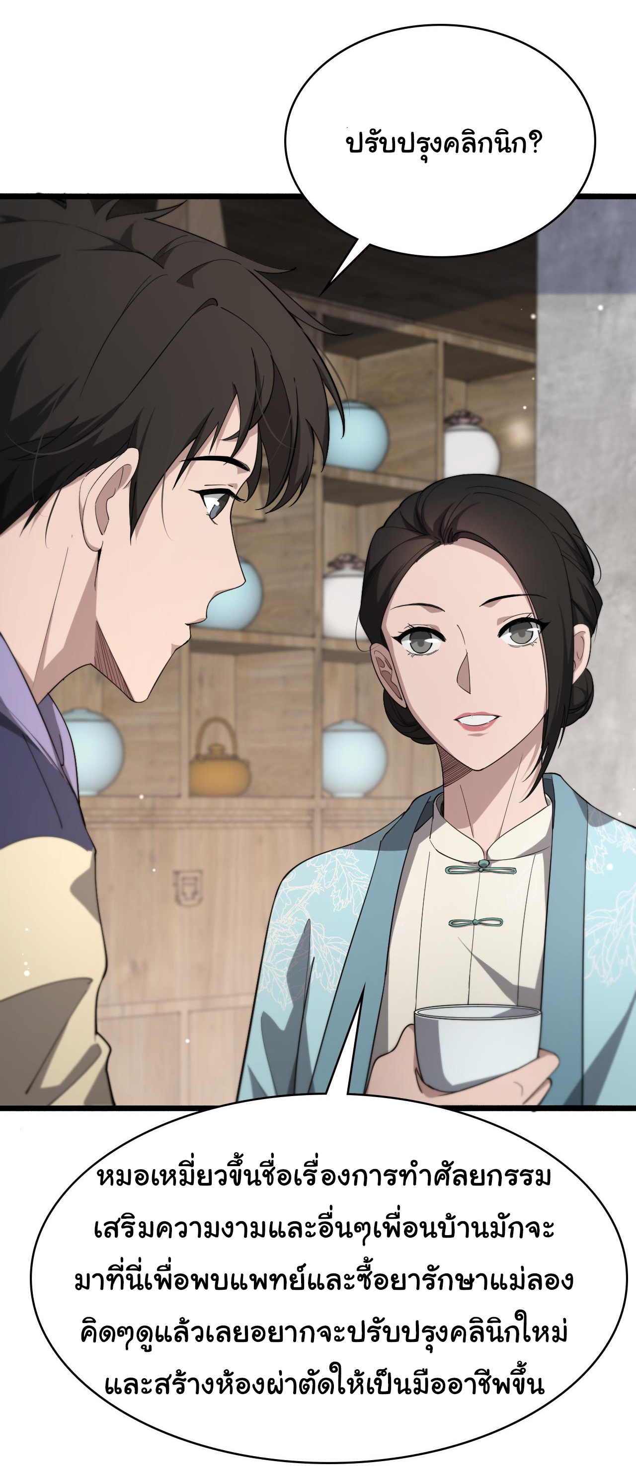 สุดยอดระบบของหมอหลิงหรัน ตอนที่ 169 หน้า 21