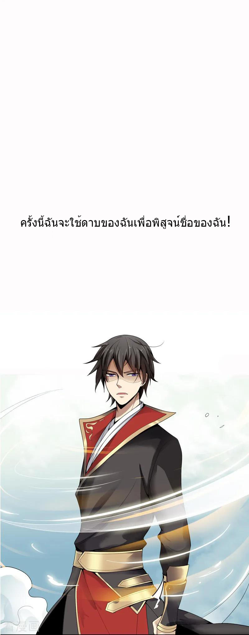 One Sword Reigns Supreme ตอนที่ 1 หน้า 13