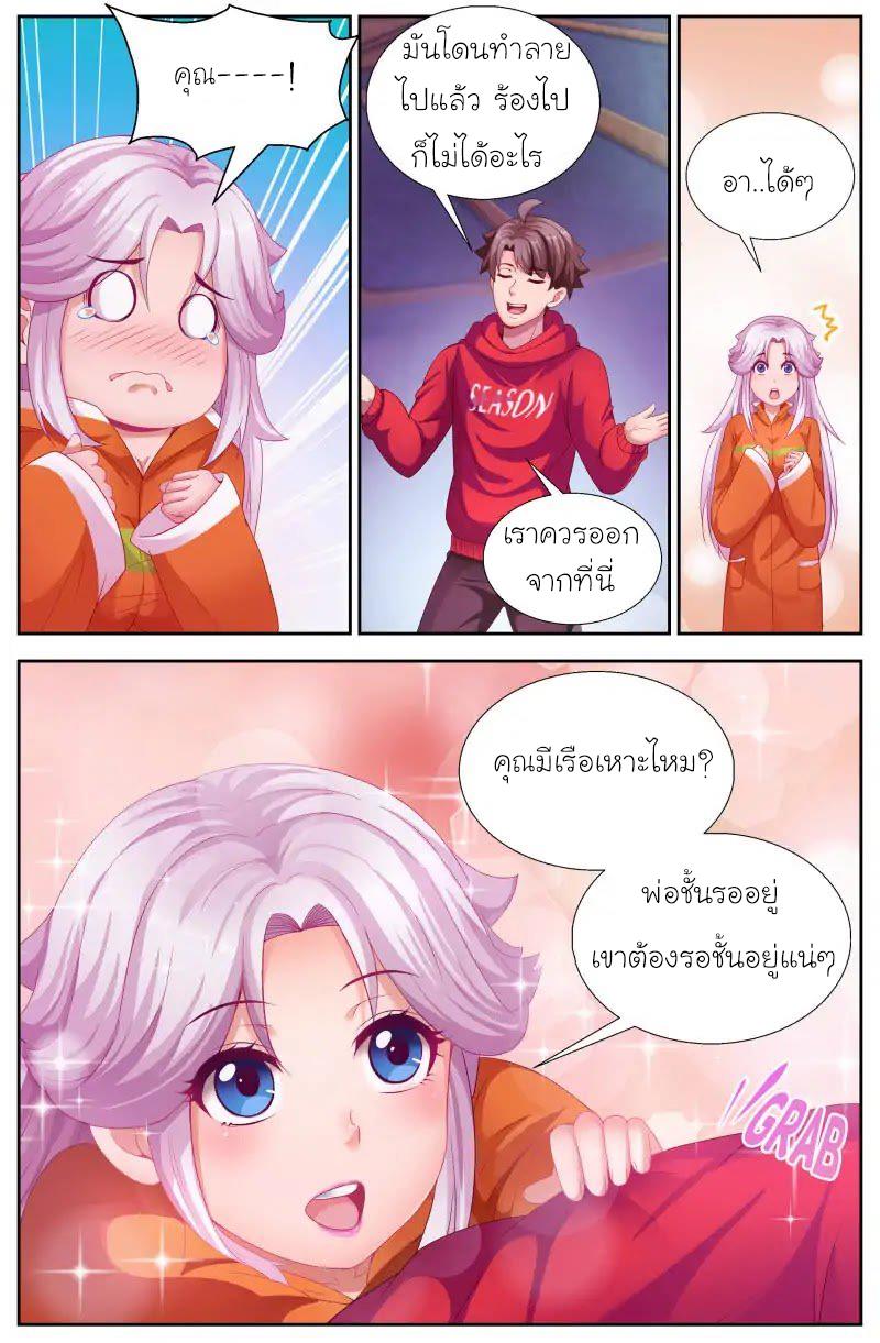 เจียงเฉิน ตอนที่ 117 หน้า 5