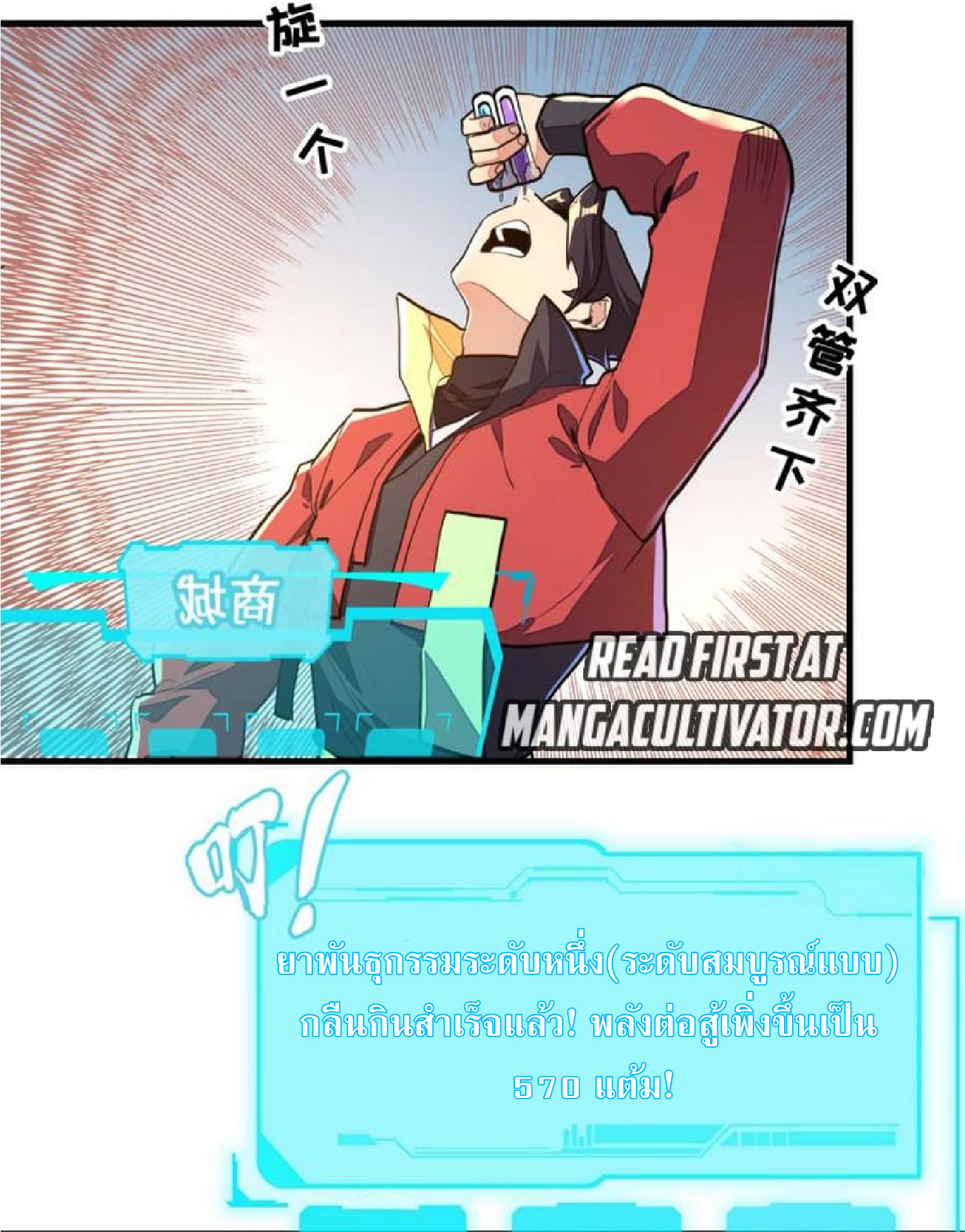 ปรมจารย์ควบคุมองค์ประกอบธาตุ ตอนที่ 8 หน้า 6