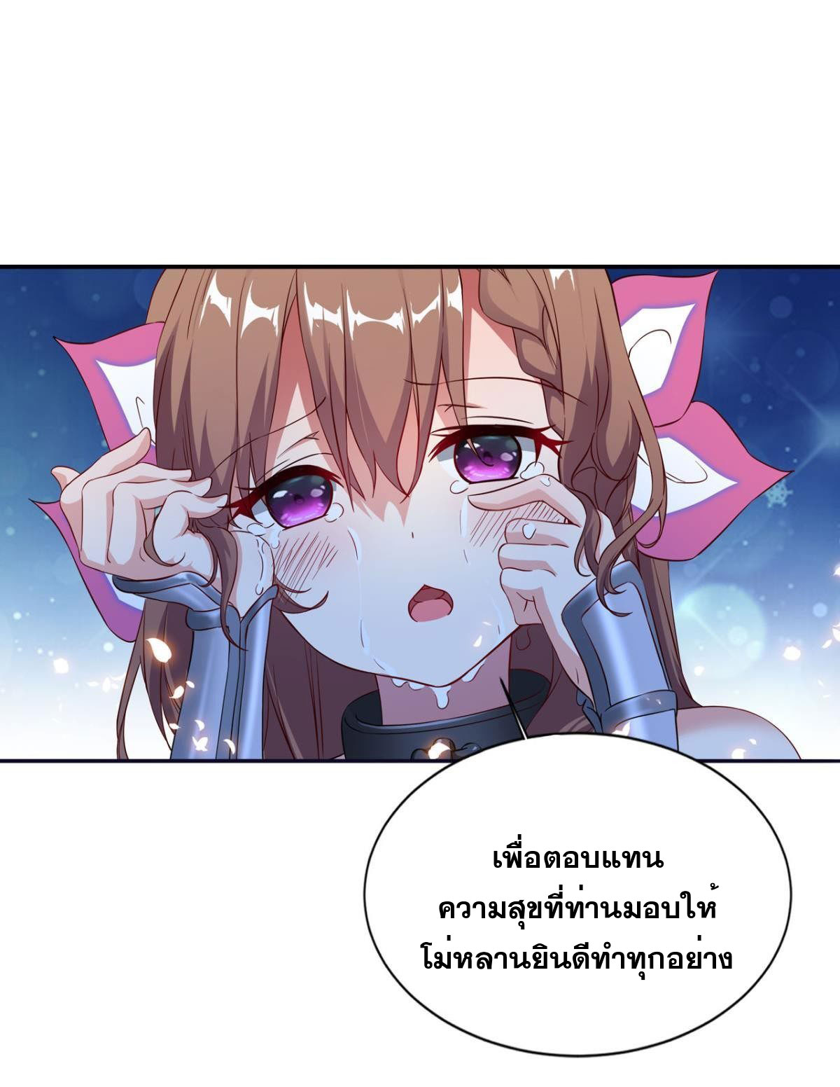 แก้วิกฤตแห่งสวรรค์ ตอนที่ 13 หน้า 30