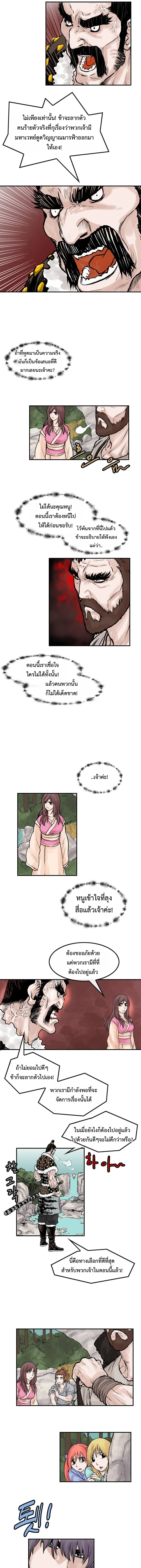 ราชาหมัดหนึ่งในใต้หล้า ตอนที่ 8 หน้า 42