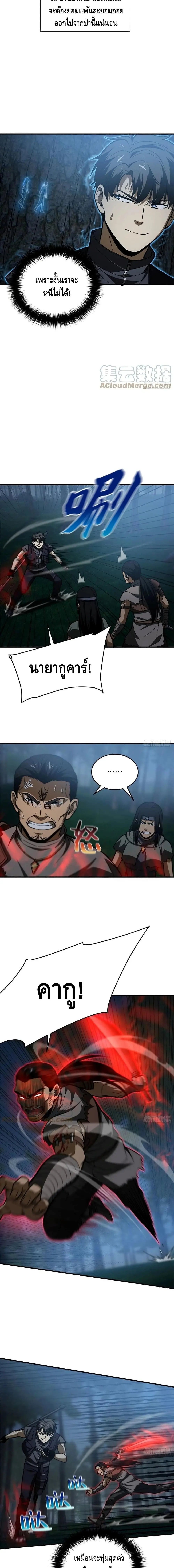 [ชนจีน] ระบบจอมยุทธ์สุดโกงแห่งโลกคู่ขนาน - Global Martial Arts ตอนที่ 131 หน้า 7