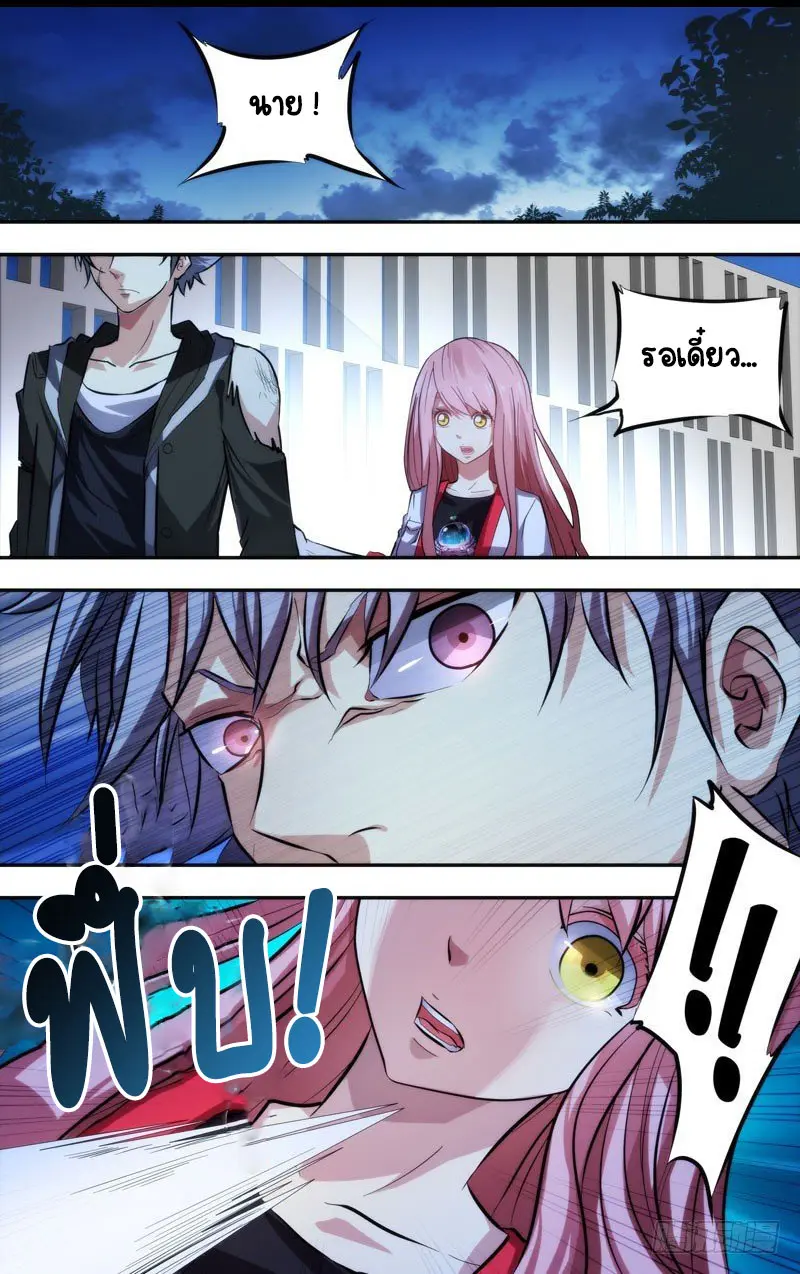  Metamorphosis ตอนที่ 6 หน้า 10