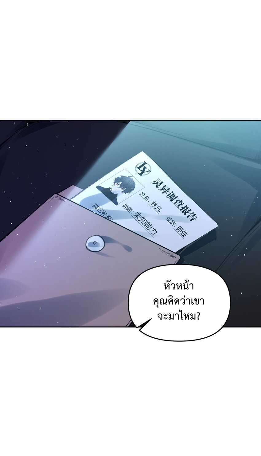 我的細胞神國(อาณาจักรเซลล์ของฉัน) ตอนที่ 3 หน้า 23