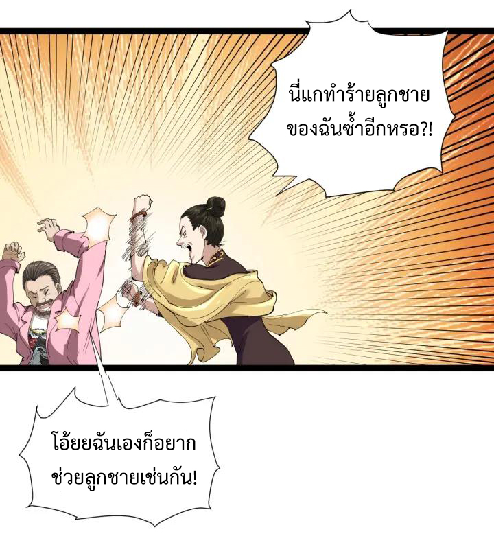 หมอเกรียนเซียนพิษ ตอนที่ 15 หน้า 63