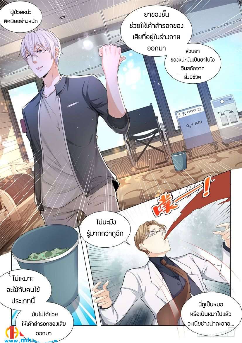 Divine Hero’s Skyfall System ตอนที่ 71 หน้า 7