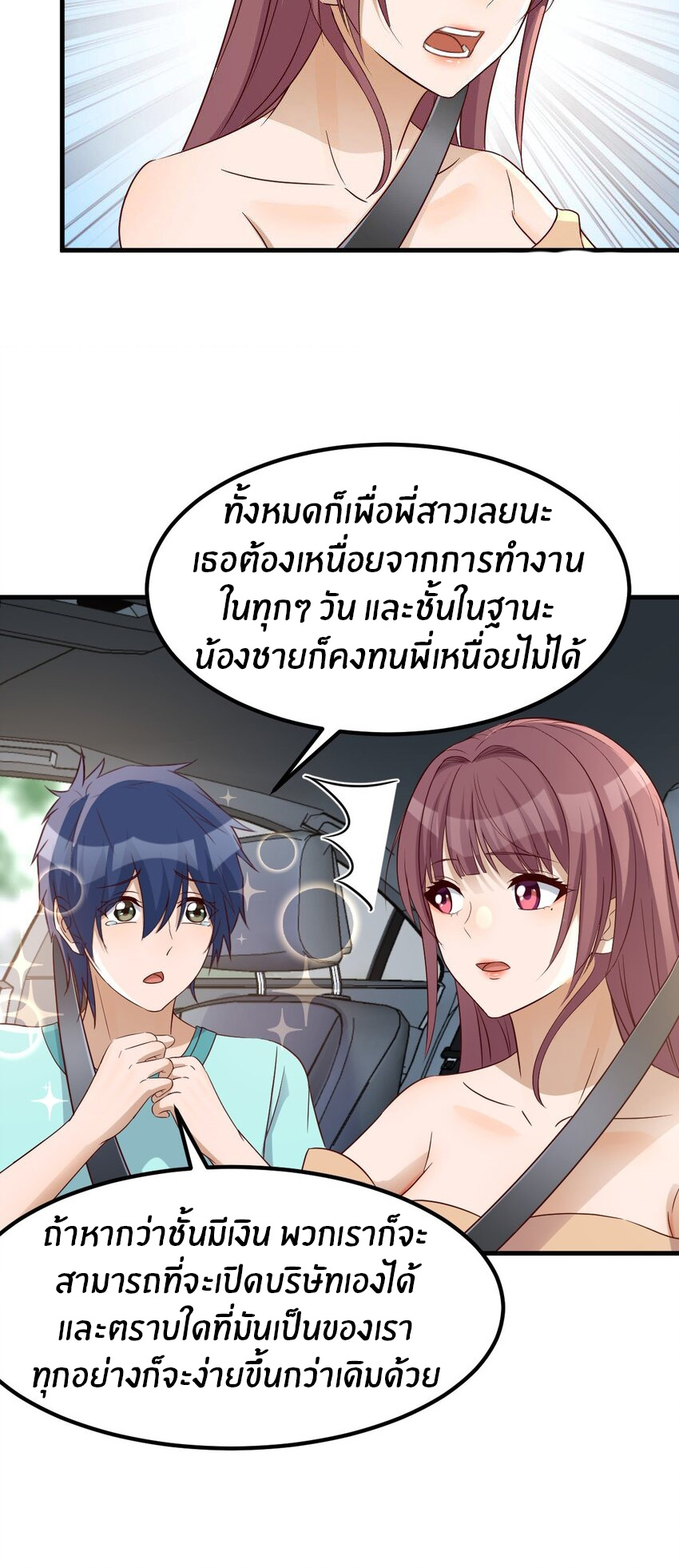 พี่สาวอยากเล่นคุณ ตอนที่ 239 หน้า 29