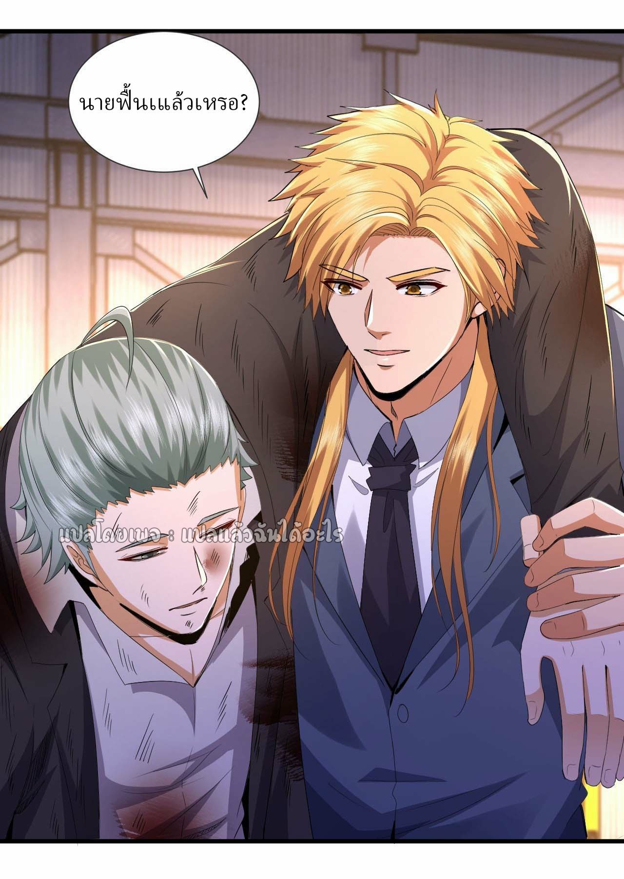 สุดยอดลูกเขยฟ้าประทาน ตอนที่ 118 หน้า 20