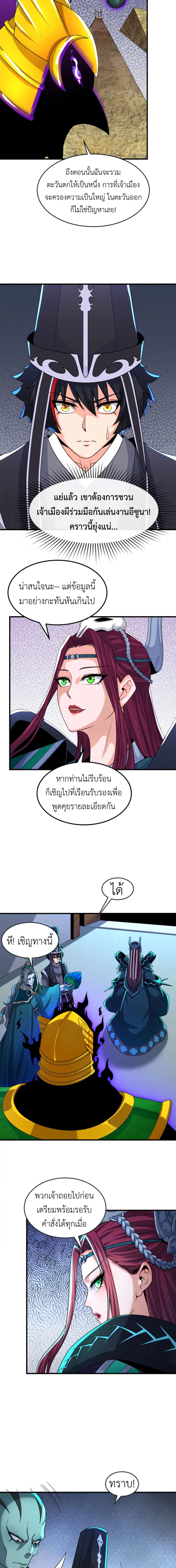 Era of the Haunted - ยุคสมัยแห่งภูตผี ตอนที่ 148 หน้า 4