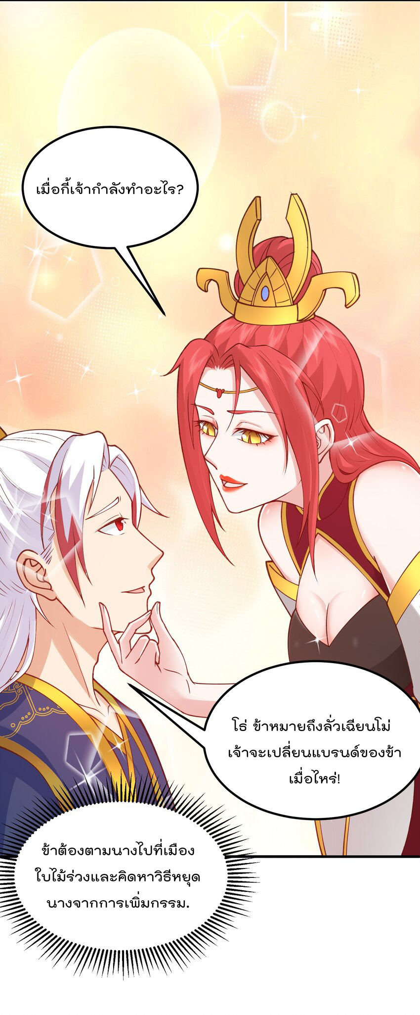 สมบัติทั้งหมดที่ข้าทิ้งไปตอนนี้กลายเป็นผู้หญิงไปซะแล้ว (ชนต้นฉบับ) ตอนที่ 30 หน้า 7