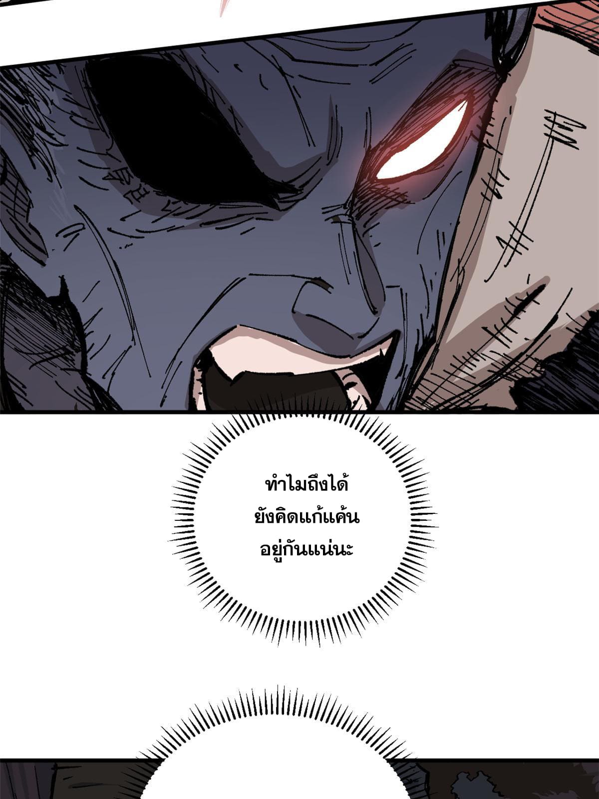 ผู้เล่นสุดโฉด ตอนที่ 8 หน้า 20