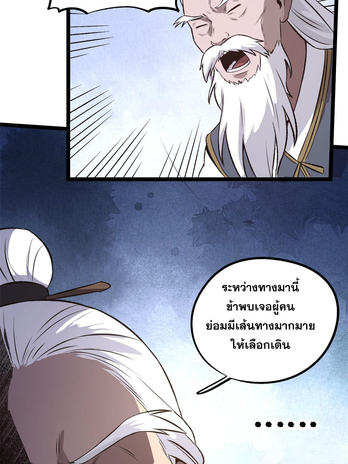 สายลับคนแรกในประวัติศาสตร์ ตอนที่ 35 หน้า 6