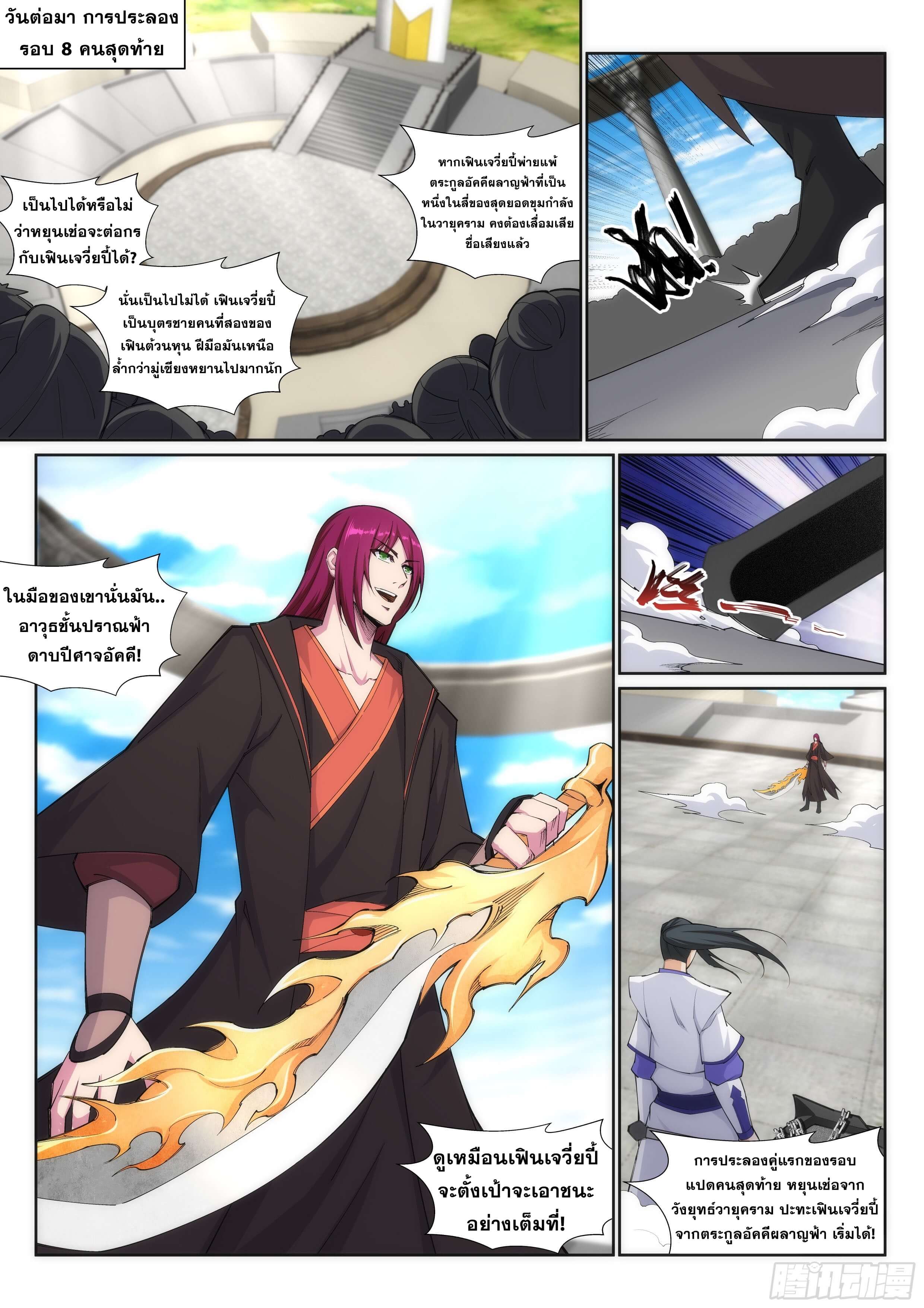 Against the Gods - อสูรพลิกฟ้า ตอนที่ 139 หน้า 7