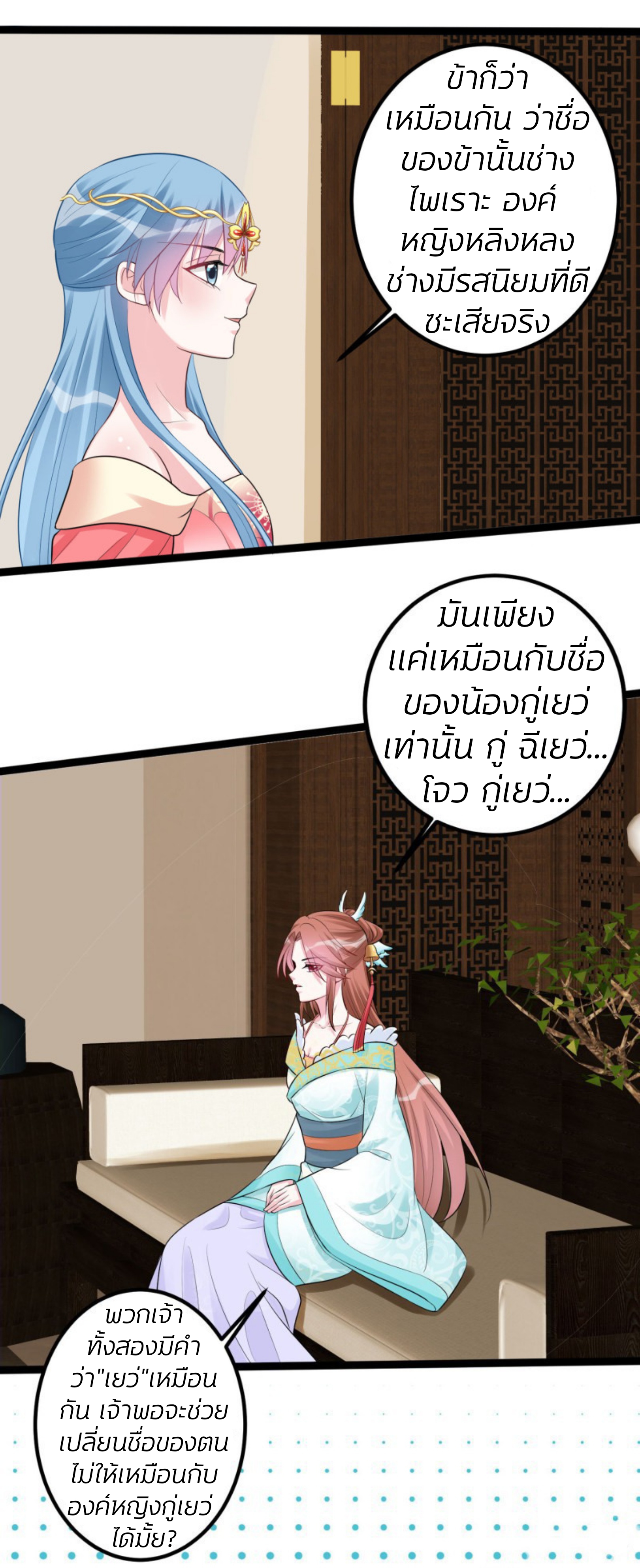 คุณหนูใหญ่แพทย์พิษมรณะ ตอนที่ 36 หน้า 19