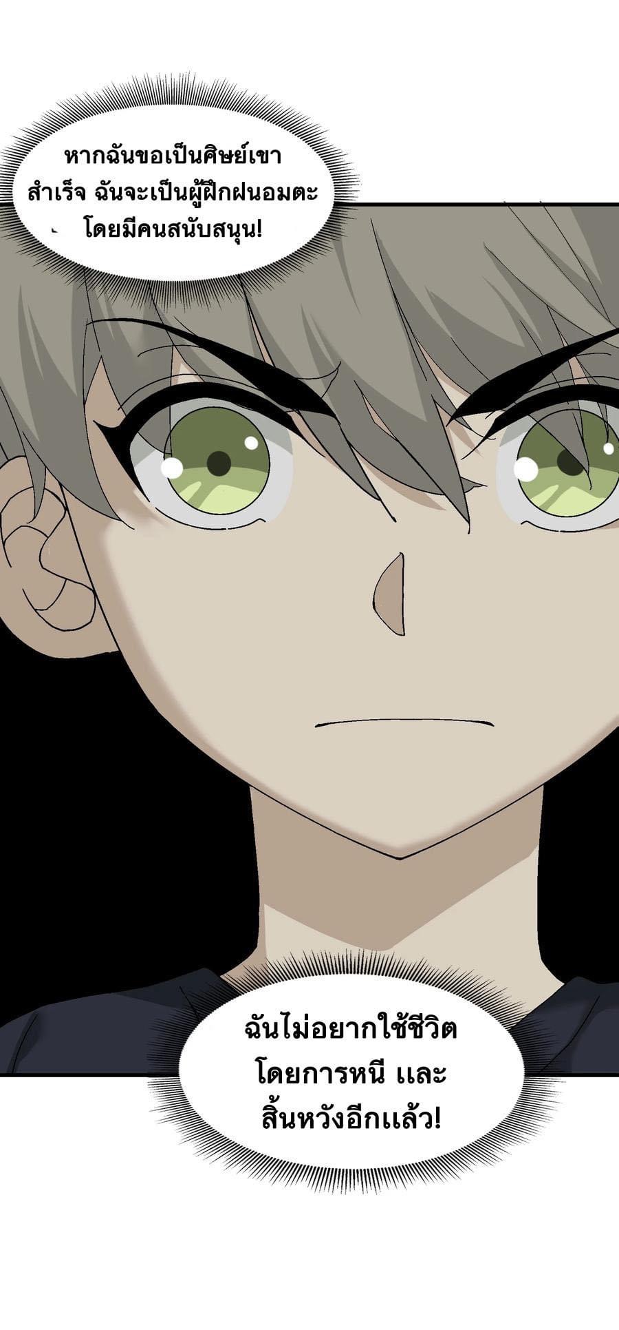 Immortal god of the world (เทพเซียนอมตะเเห่งนคร) ตอนที่ 1 หน้า 54