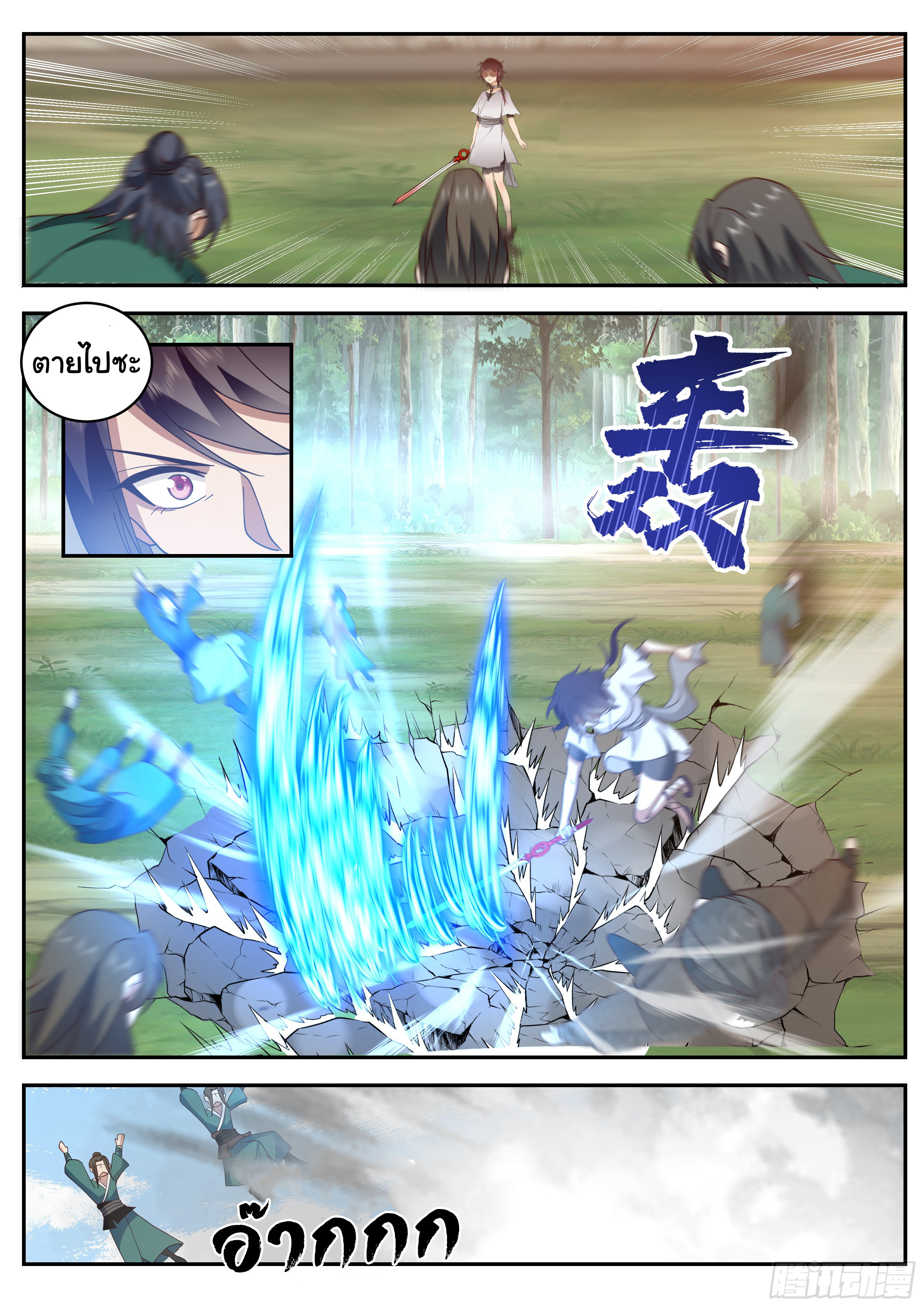 ดาบที่แกร่งขึ้นจากการฆ่า ตอนที่ 70 หน้า 12