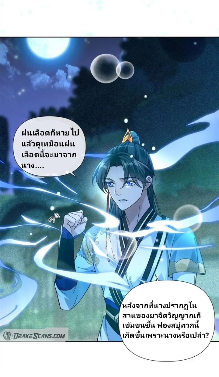 ภรรยาของข้าคือปีศาจสาว ตอนที่ 2 หน้า 16