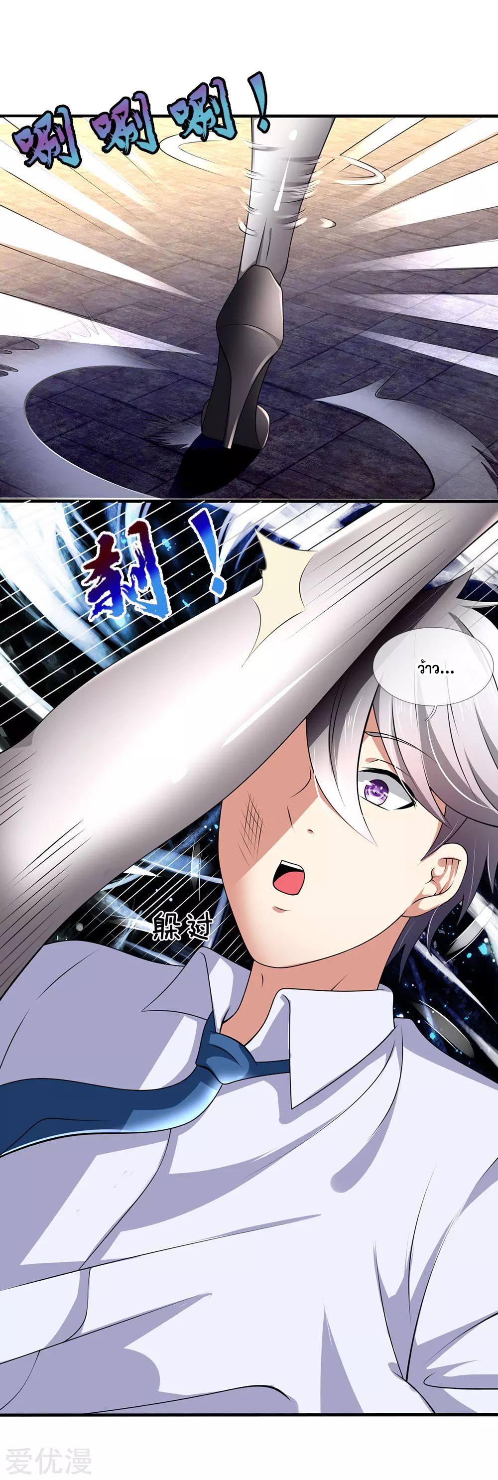 นครเซียนแห่งผู้ต่อต้านสวรรค์ ตอนที่ 119 หน้า 6