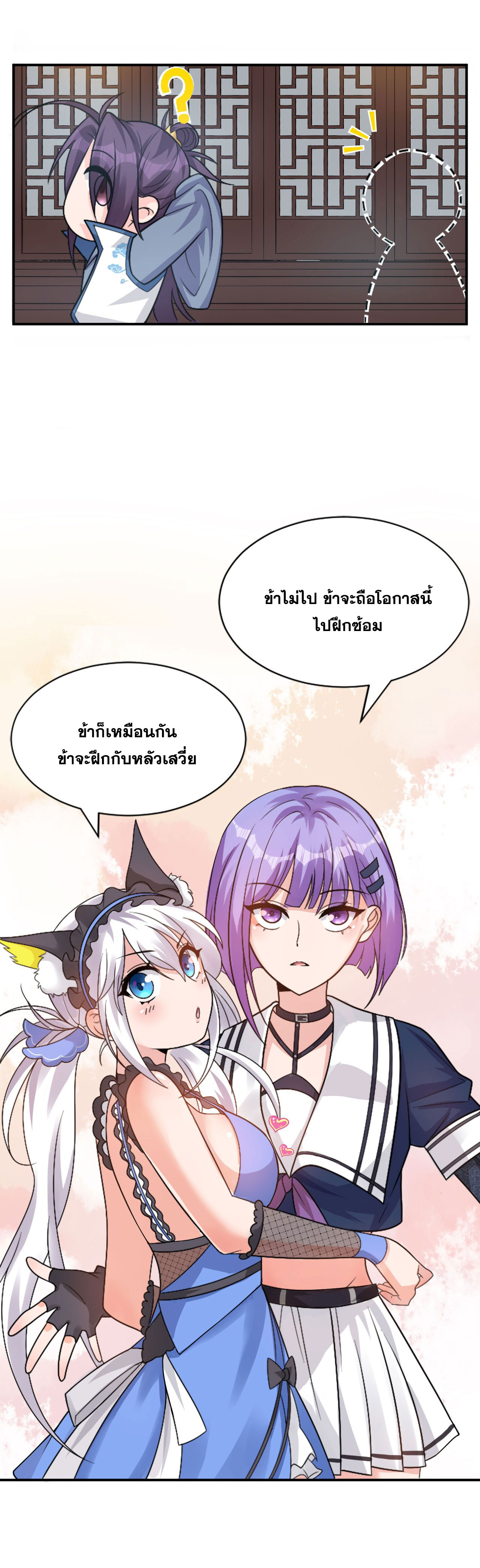 ข้าเพียงต้องการฝึกฝนศิษย์น้องหญิงก็เท่านั้น ตอนที่ 49 หน้า 19