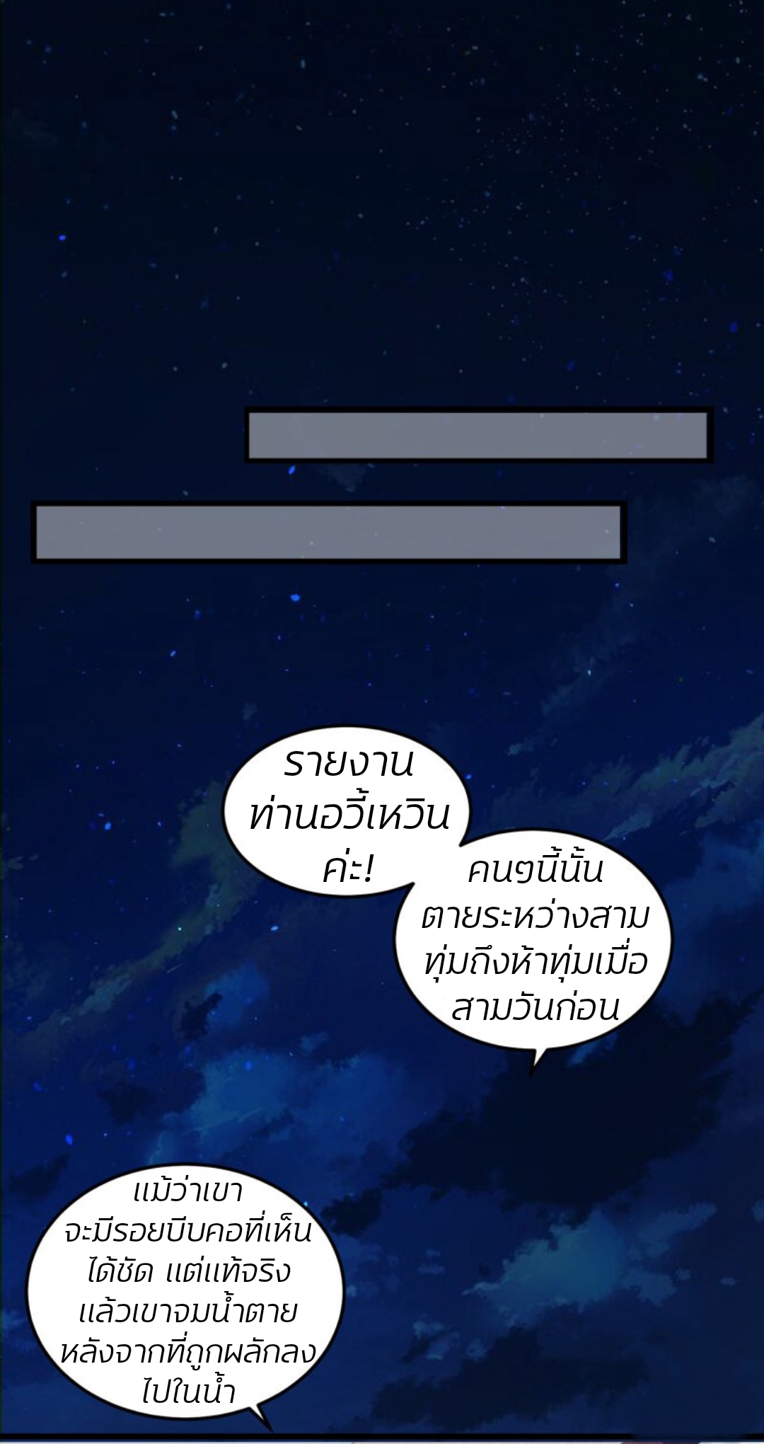 คุณหนูใหญ่แพทย์พิษมรณะ ตอนที่ 13 หน้า 22