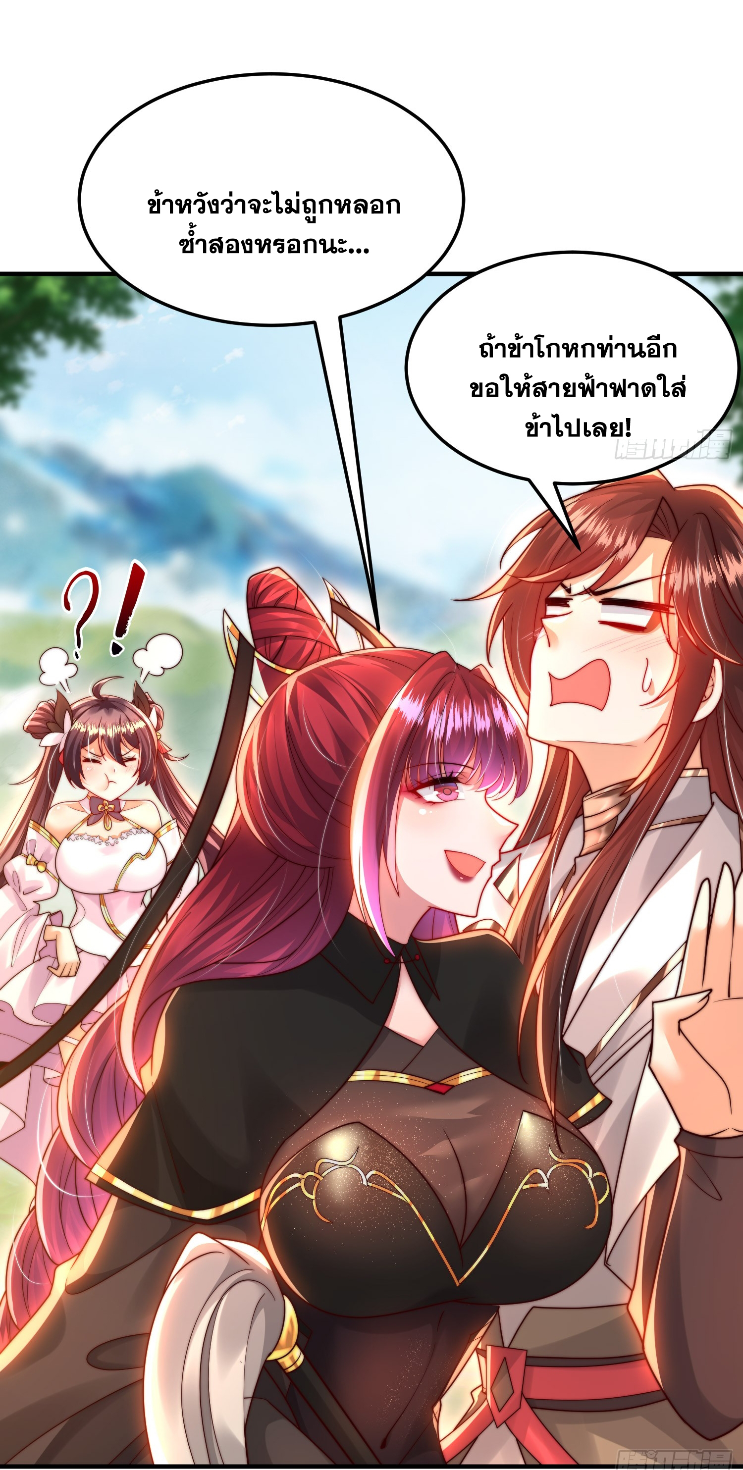 พิชิตใจท่านอาจารย์หญิงผู้งดงาม (ทันจีน) ตอนที่ 38 หน้า 50