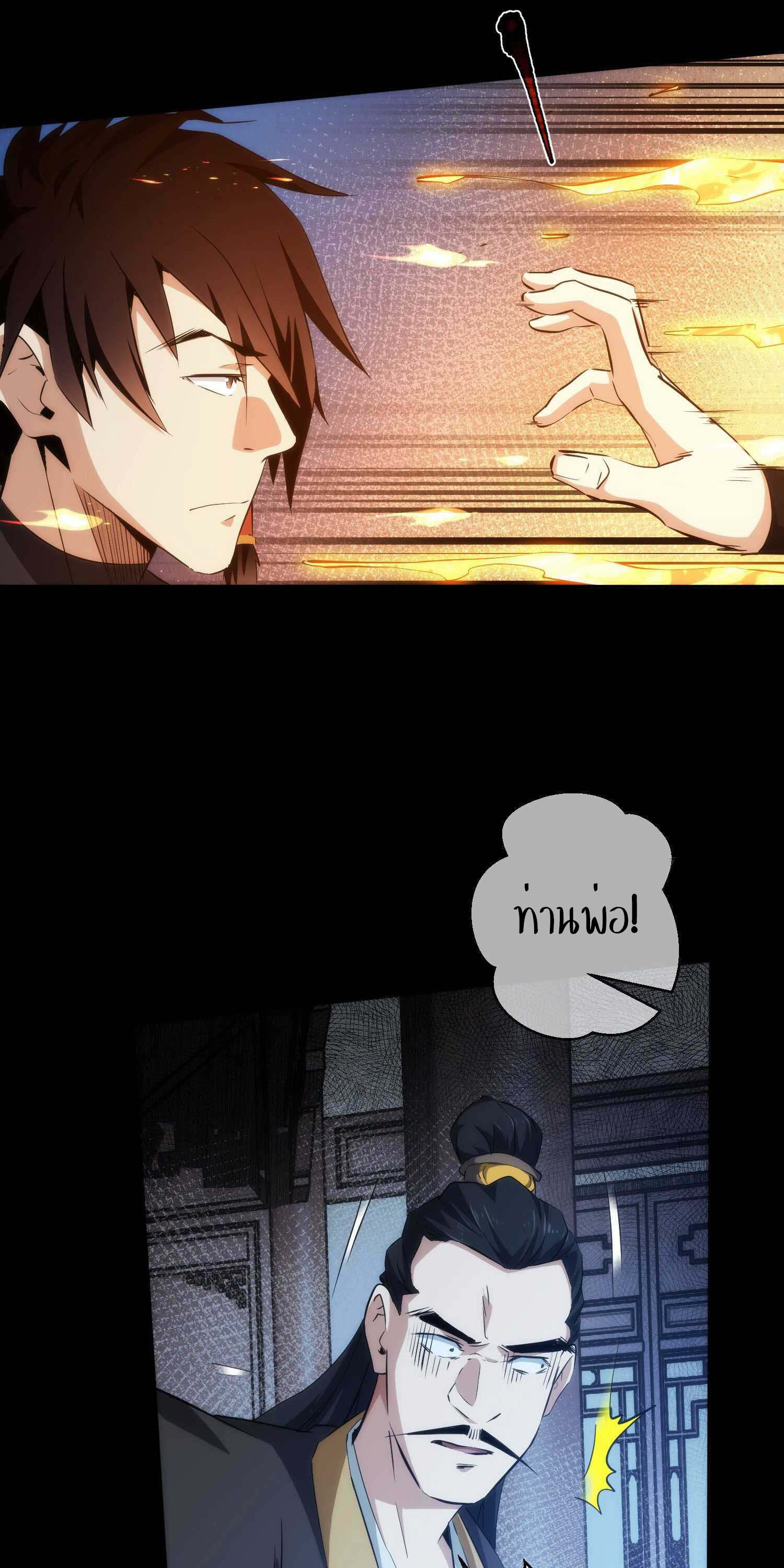 THE HIDDEN BLADE - คมมีดปีศาจ ตอนที่ 26 หน้า 9