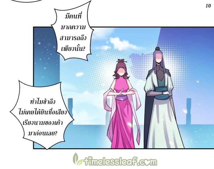 Above All Gods เทพยุทธเหนือเทวะ ตอนที่ 6 หน้า 28