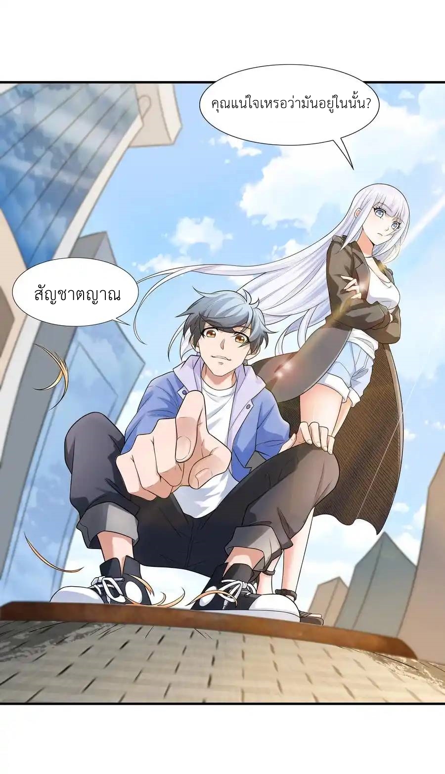 There Will Always Be Someone To Disturb My AFK Life ตอนที่ 7 หน้า 11