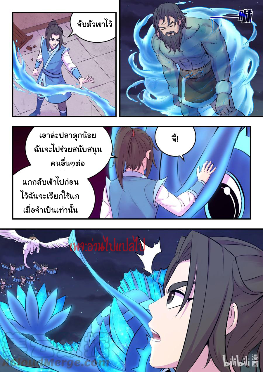 King of Spirit beast - ราชาแห่งสัตว์วิญญาณ ตอนที่ 127 หน้า 2