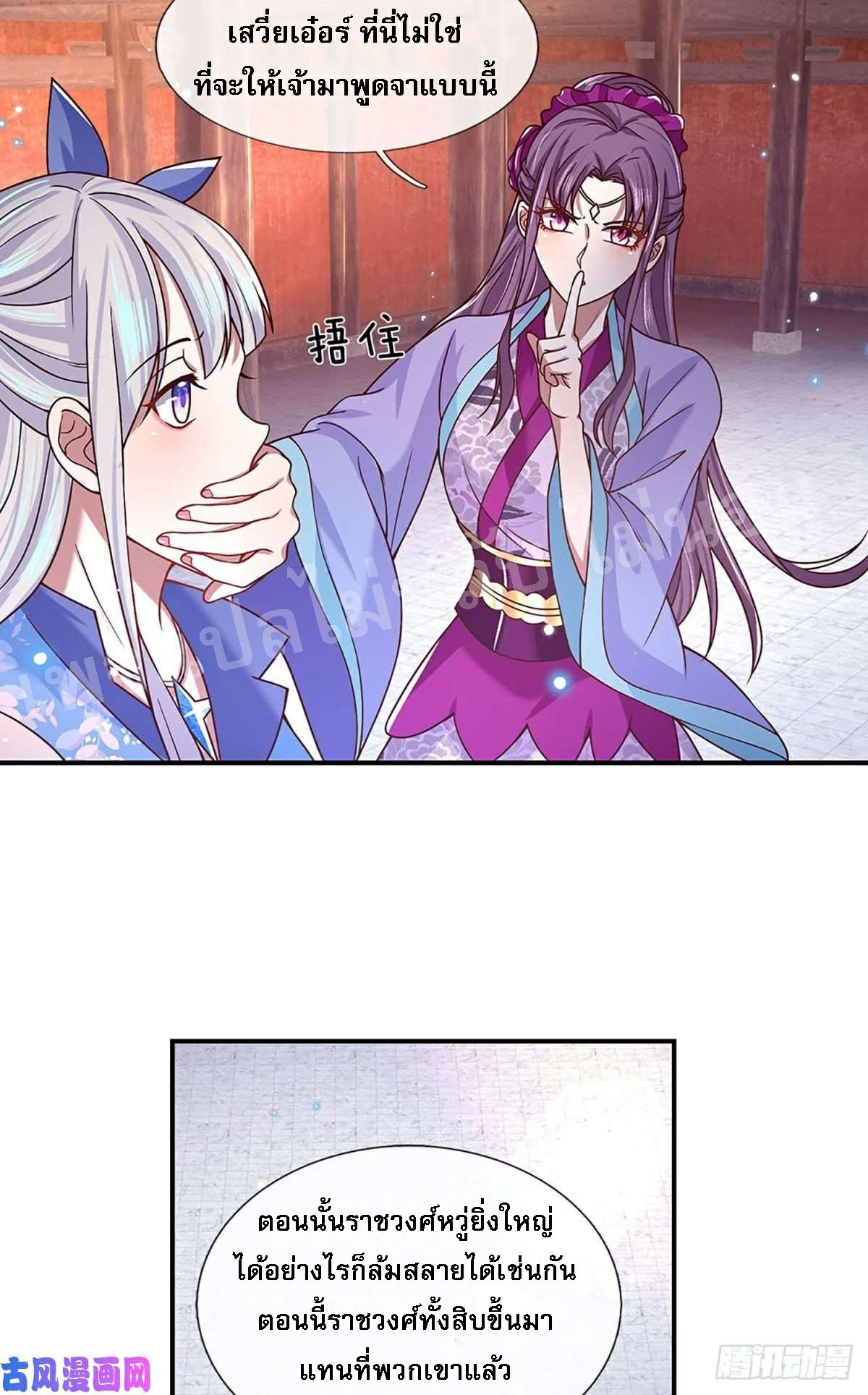 ราชันย์เทพยุทธ์มังกรผงาดฟ้า ตอนที่ 50 หน้า 17