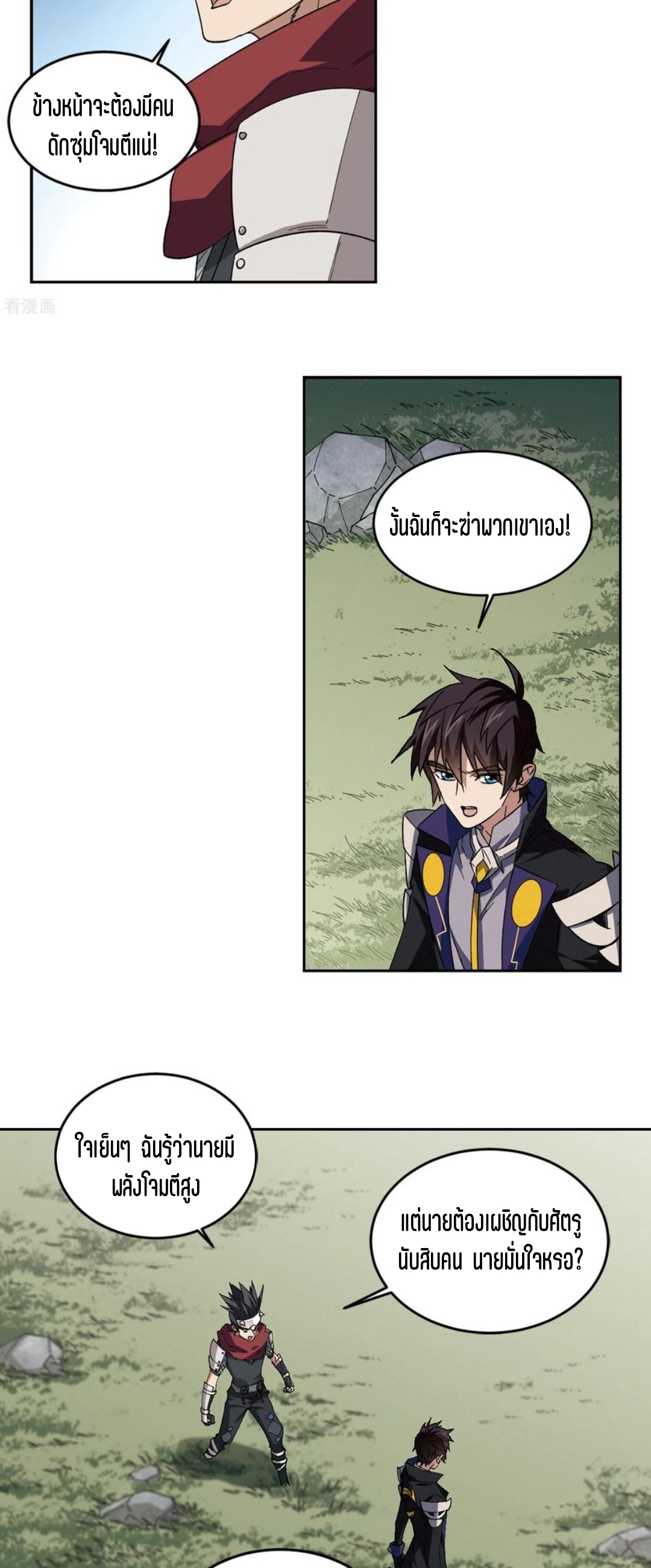 จอมเวทย์กังฟู ตอนที่ 109 หน้า 8