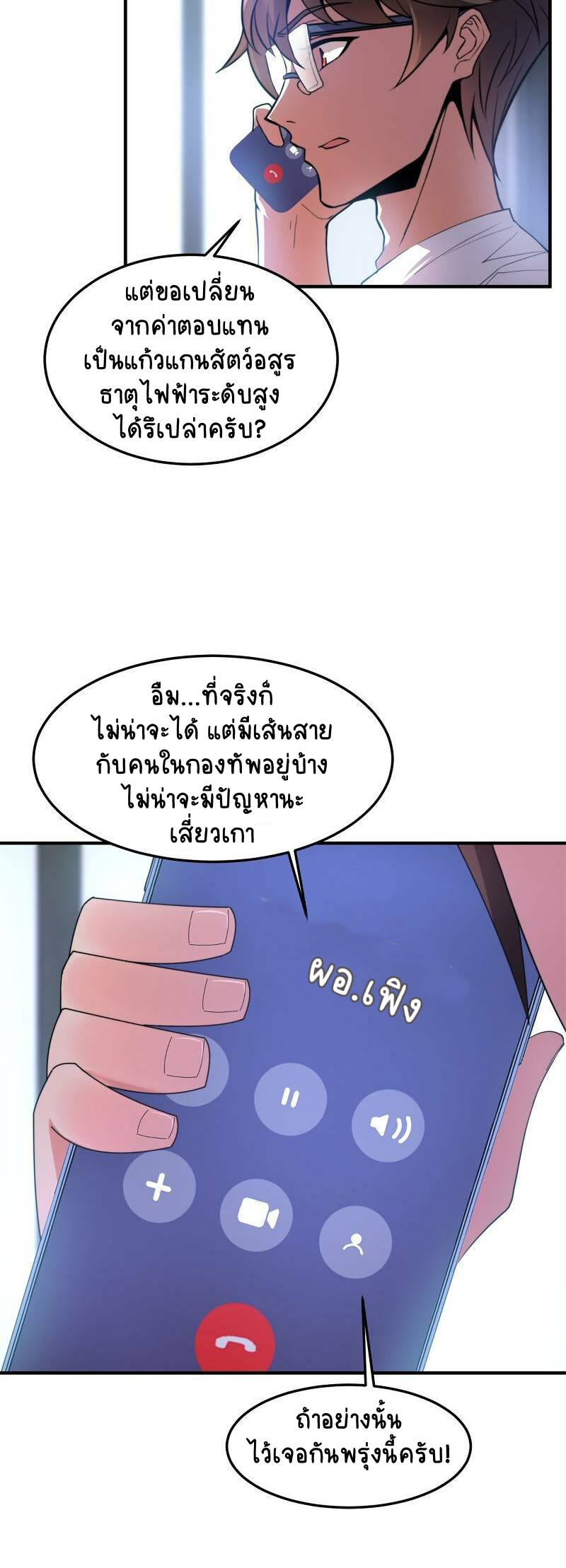 วิวัฒนาการอสูรสัตว์เลี้ยง ตอนที่ 37 หน้า 12
